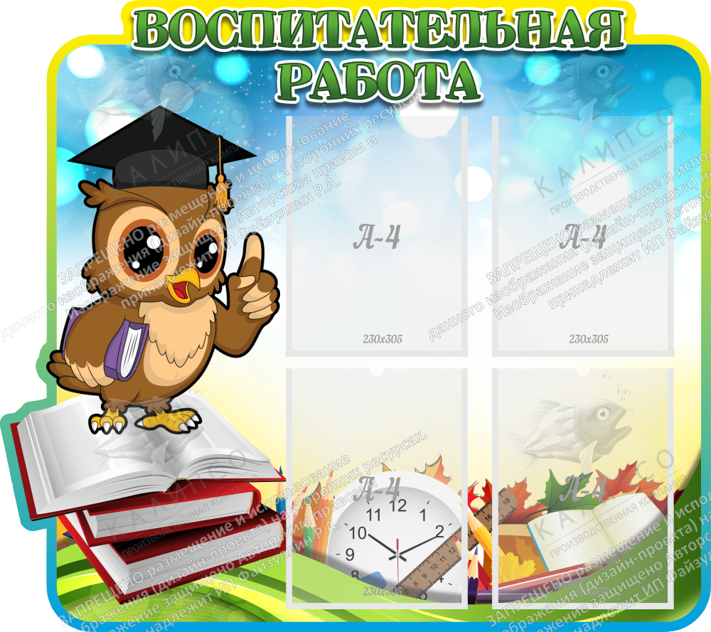 Стенд резной "Воспитательная работа" арт. ШК-3857